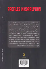 نخبگان فساد